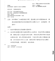 吳新助書法特展