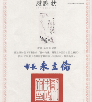  2018新北市政府感謝狀_2
